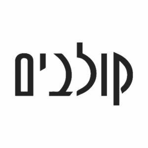 חנות להזמנות בגדים ברעננה רעננימול - קולבים- RAANANIMALL בגדים אופנתיים בקניון הוירטואלי Clothing store in Raanana Raananimall - hangers - RAANANIMALL Trendy clothes in the virtual mall Magasin de vêtements à Raanana Raananimall - cintres - RAANANIMALL Vêtements tendance dans le centre commercial virtuel