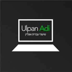 עברית כשפה שנייה -אולפן עדי ברעננה בקניון הוירטואלי רעננה רעננימול RAANANAMALL RAANANIMALL L'hébreu comme langue seconde - Adi Studio à Raanana au Raanana Virtual Mall Raananamol RAANANAMALL RAANANIMALL Hebrew as a second language - Adi Studio in Raanana at the Raanana Virtual Mall Raananimall RAANANAMALL RAANANIMALL