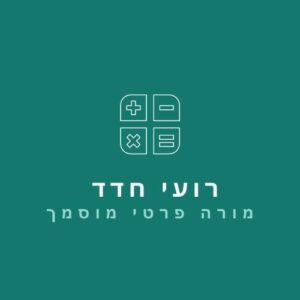 רועי חדד מורה פרטי - מלמד מתמטיקה, אנגלית ופיזיקה לבגרות, 3, 4 ו 5 יח"ל. - מלמד לשון. - מורה מוסמך להוראה מתקנת. - שיעורי הכנה לכיתה א'. - מעביר שיעורים פרטיים בבית התלמיד Roi Hadad Professeur privé - Enseigne les mathématiques, l'anglais et la physique pour les cours de 3, 4 et 5. - Enseigne la langue - Professeur certifié pour l'enseignement de rattrapage - Classes préparatoires à la première année Roi Hadad Private teacher - Teaches mathematics, English and physics for matriculation, 3, 4 and 5 units. - Teaches language. - Certified teacher for remedial teaching. - Preparatory classes for first grade