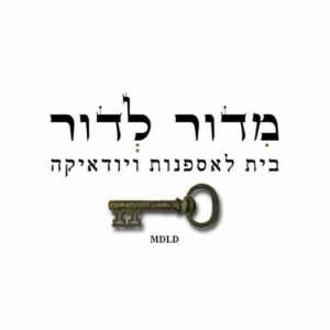 אתר למכירות פומביות מדור לדור ברעננה בקניון הוירטואלי בית לאמנות ויודאיקה A site for auctions from generation to generation in Raanana at the Virtual Mall, House of Art and Judaica Un site de ventes aux enchères de génération en génération à Raanana au Virtual Mall, House of Art et Judaica
