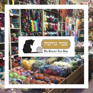 בקניון הוירטואלי רעננה לעסקים ויזמות In the Raanana virtual mall for business and entrepreneurshipיבואן צמר